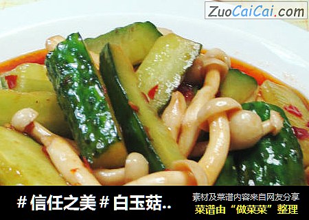 白玉菇炒青瓜 