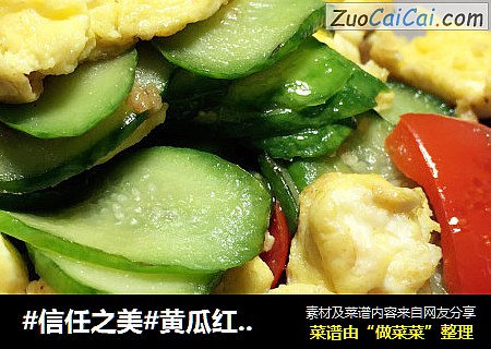 黄瓜红椒炒鸡蛋#肉肉厨