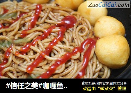 咖喱鱼蛋车仔面