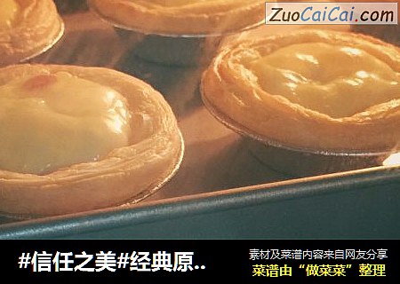 经典原味蛋挞