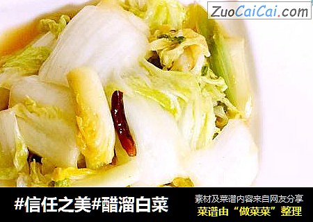 醋溜白菜
