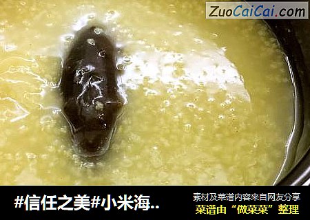 小米海参粥