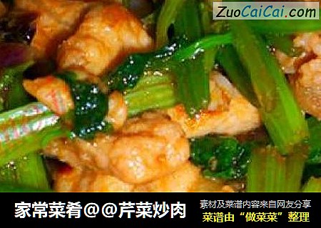 家常菜肴@@芹菜炒肉