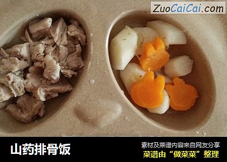 山药排骨饭