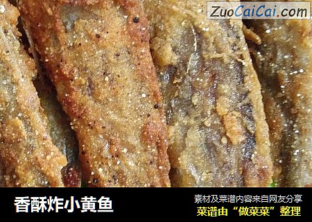 香酥炸小黄鱼