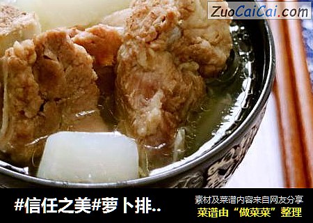 萝卜排骨汤