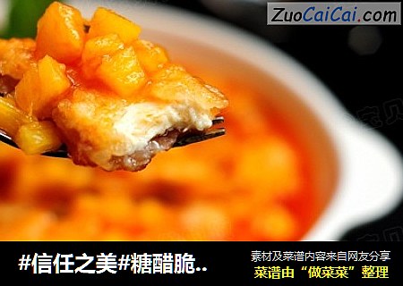 糖醋脆皮豆腐