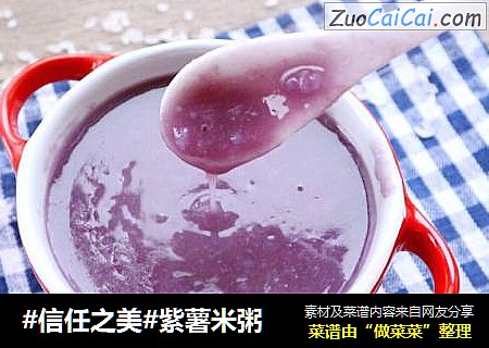 紫薯米粥