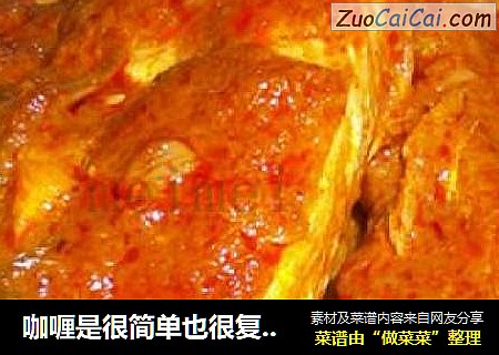 咖喱是很简单也很复杂的一道菜@@美味浓郁咖喱鱼