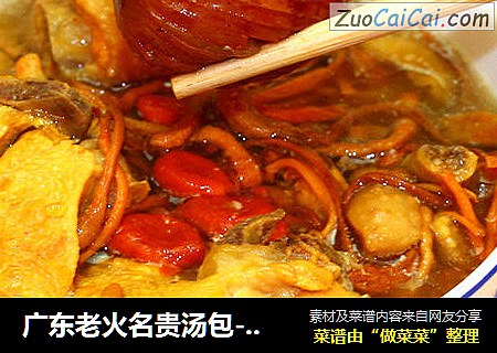 广东老火名贵汤包-燕窝枸杞养阴汤