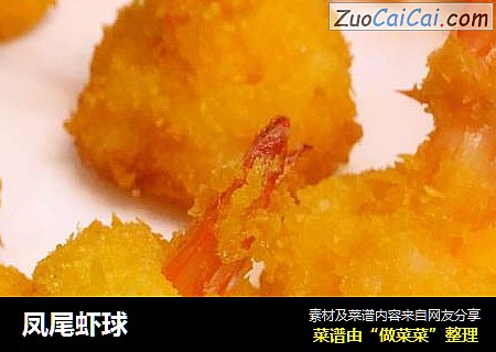凤尾虾球