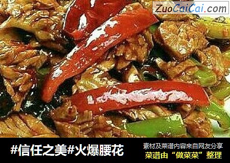 火爆腰花