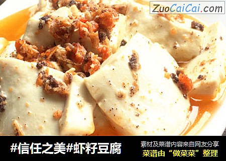 虾籽豆腐
