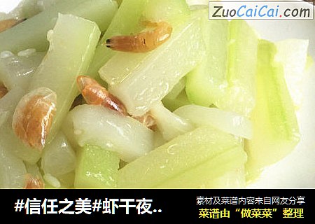 虾干夜开花