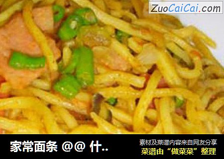 家常面条 @@ 什锦香辣炒面