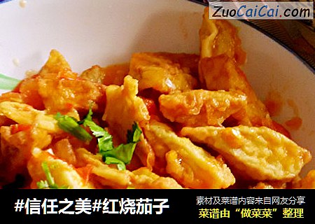 红烧茄子