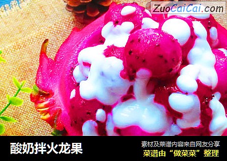 酸奶拌火龙果