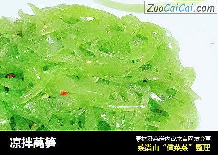 凉拌莴笋
