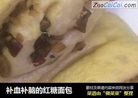 补血补脑的红糖面包