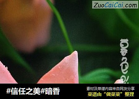 暗香