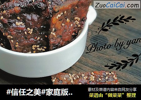 家庭版自制猪肉脯