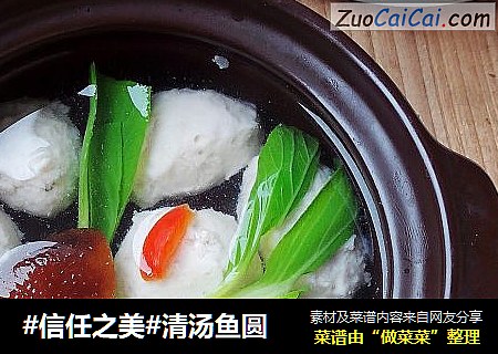 清汤鱼圆