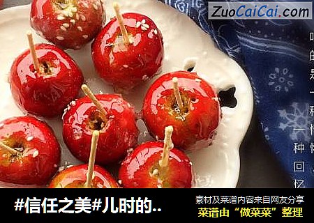 儿时的冰糖葫芦
