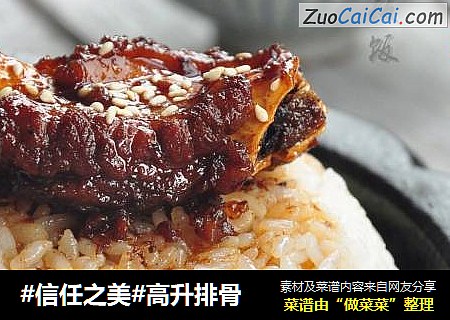 高升排骨