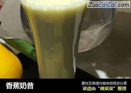 香蕉奶昔