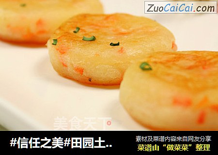 田园土豆饼