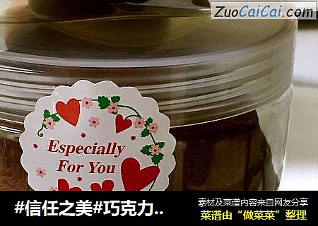 巧克力黄油饼干