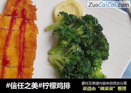 柠檬鸡排