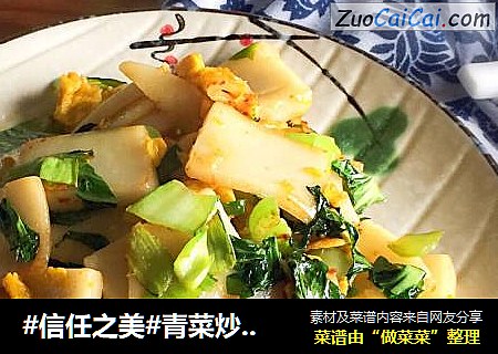 青菜炒年糕