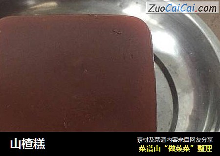 山楂糕