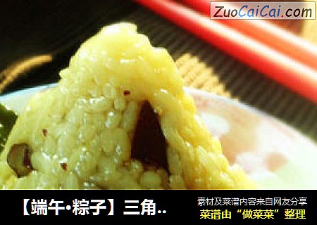 【端午·粽子】三角粽包法--和田枣粽