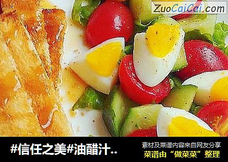 油醋汁吐司沙拉