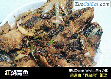 红烧青鱼