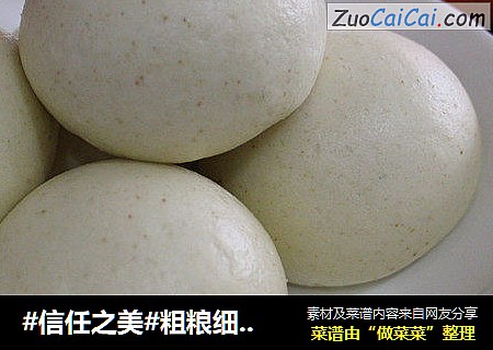 粗粮细作荞麦馒头