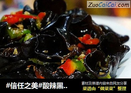 酸辣黑木耳