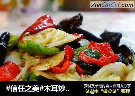 木耳炒白菜片