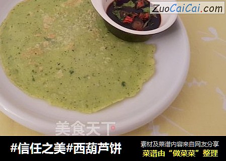 西葫芦饼