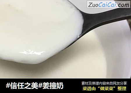 姜撞奶