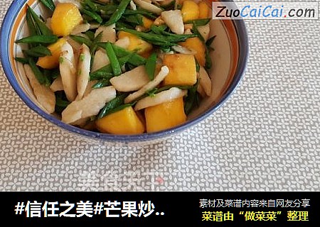 芒果炒山药