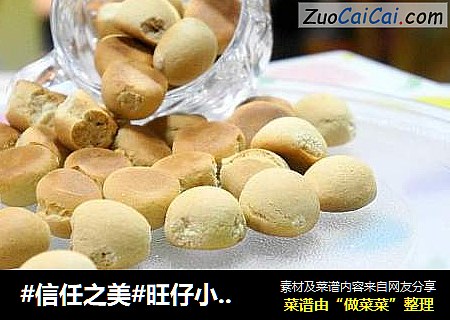 旺仔小馒头