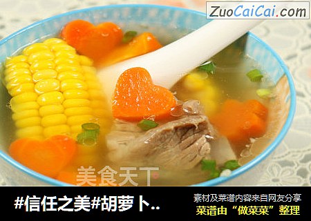 胡萝卜玉米排骨汤