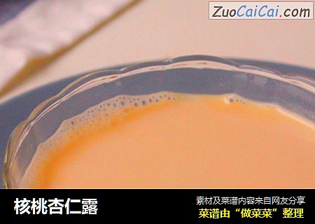 核桃杏仁露