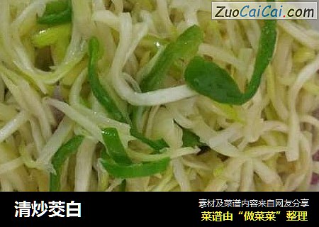 清炒茭白