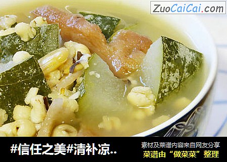 清补凉煲冬瓜