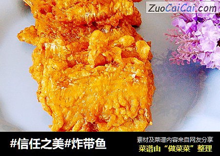 炸带鱼