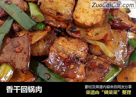 香干回锅肉